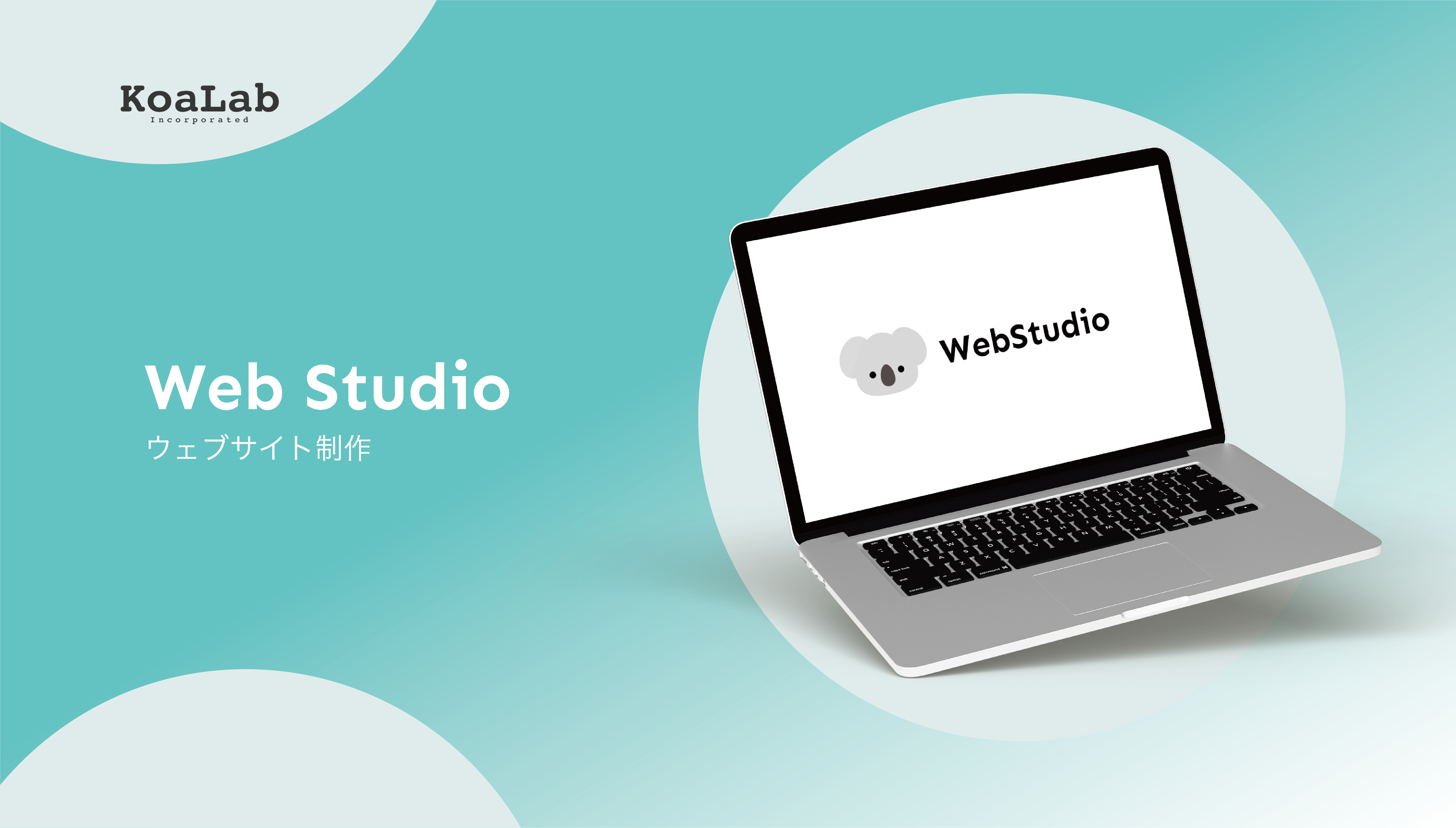 オリジナルデザインのウェブサイト制作を支援するサービス 「Web Studio」を8月23日より提供開始